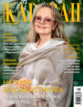 . Коллекция Караван историй №01/2023