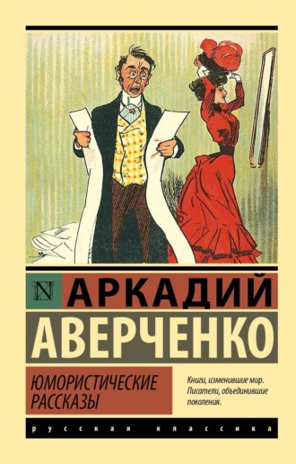 . Юмористические рассказы