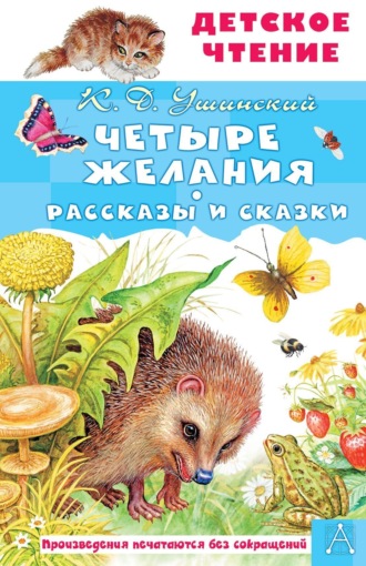 . Четыре желания