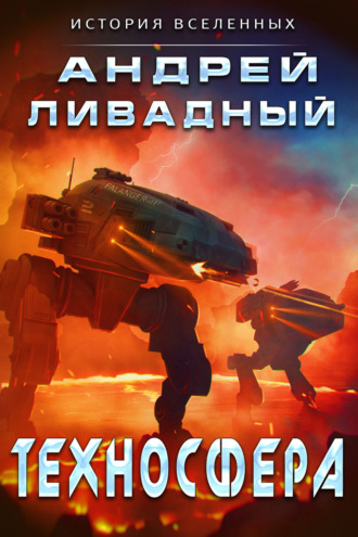 . Техносфера