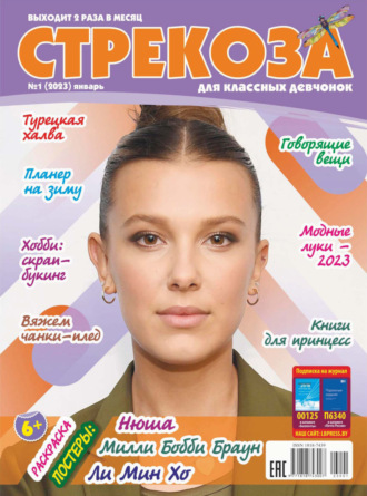 . Стрекоза №01/2023