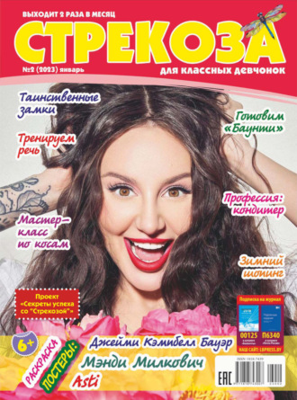 . Стрекоза №02/2023
