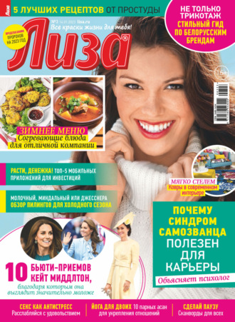 . Журнал «Лиза» №03/2023