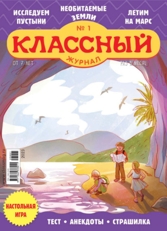 . Классный журнал №01/2023