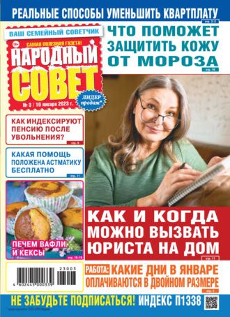 . Народный совет №03/2023