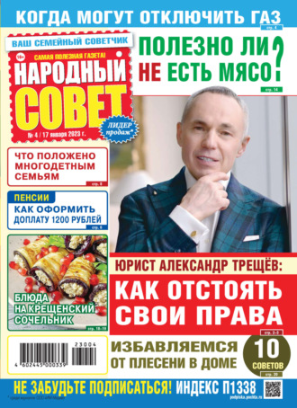 . Народный совет №04/2023