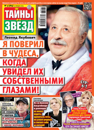 . Тайны звезд №03/2023