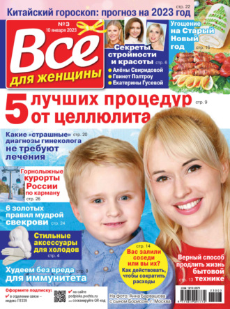 . Всё для женщины №03/2023