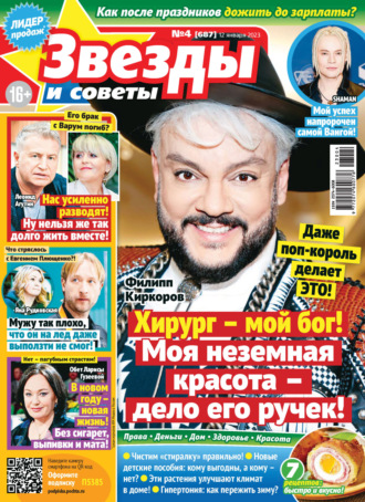 . Звёзды и советы №04/2023