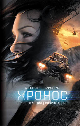 . Реконструкция. Возрождение