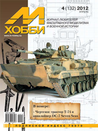 . М-Хобби №4 (132) 2012