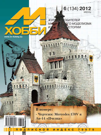 . М-Хобби №6 (134) 2012