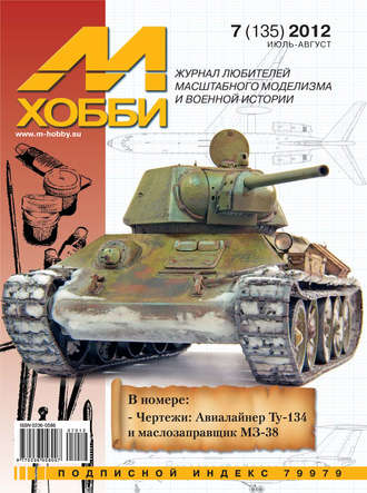 . М-Хобби №7 (135) 2012