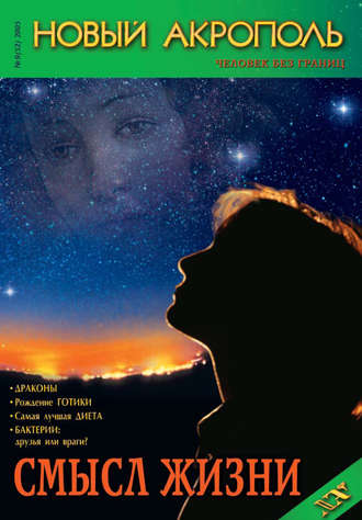. Новый Акрополь №09/2005