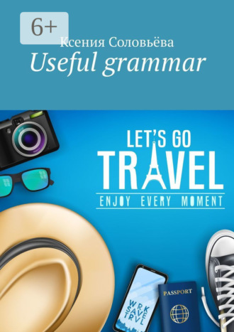 Ксения Соловьёва. Useful grammar