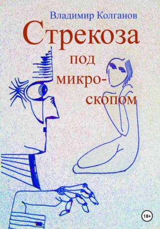 . Стрекоза под микроскопом