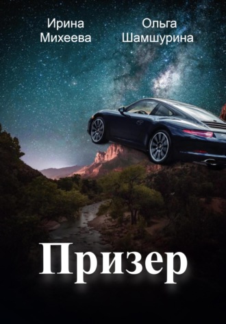 . Призер