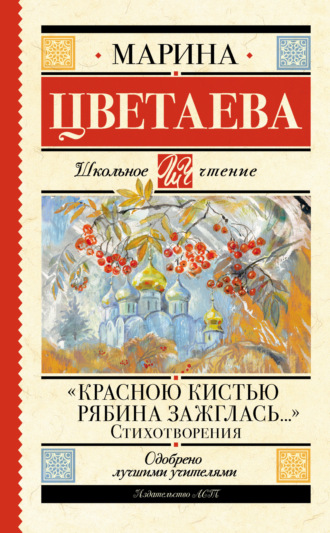 . «Красною кистью рябина зажглась…»