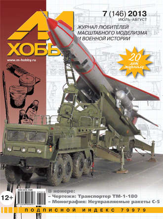 . М-Хобби №7 (146) 2013