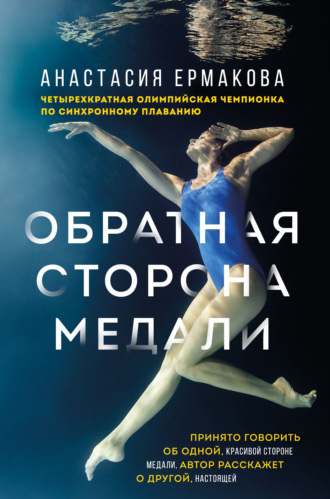 . Обратная сторона медали