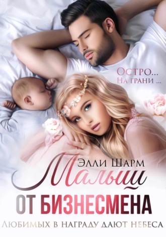 . Малыш от бизнесмена