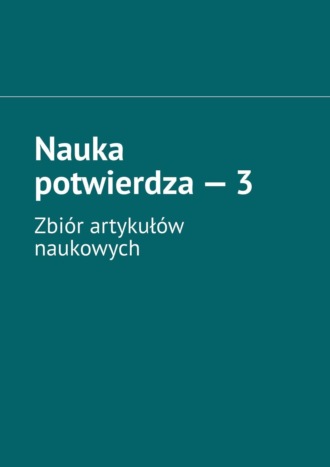 Андрей Тихомиров. Nauka potwierdza – 3. Zbiór artykułów naukowych