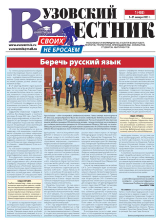 . Вузовский вестник №01/2023