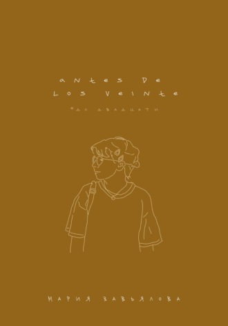 . Аntes de los veinte