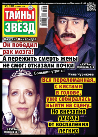 . Тайны звезд №05/2023