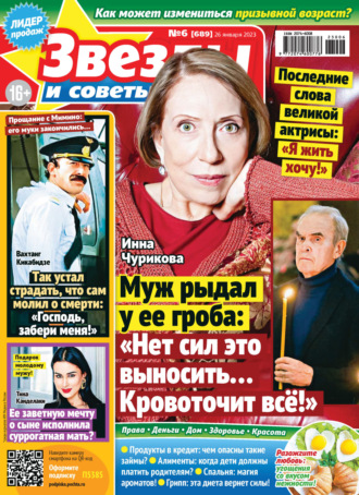 . Звёзды и советы №06/2023