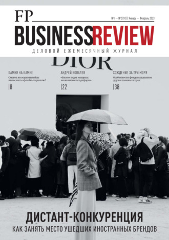 . ФедералПресс. Business Review №1-2(10)/2023