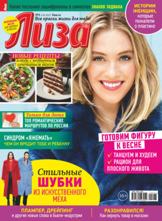 . Журнал «Лиза» №06/2023