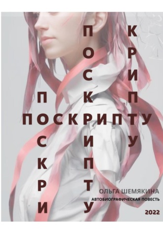 . По скрипту