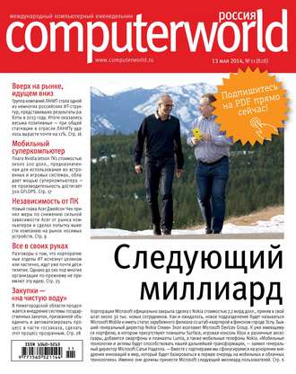. Журнал Computerworld Россия №11/2014