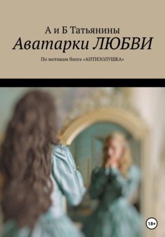 . Аватарки любви