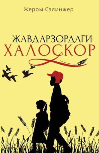 . Жавдарзордаги халоскор