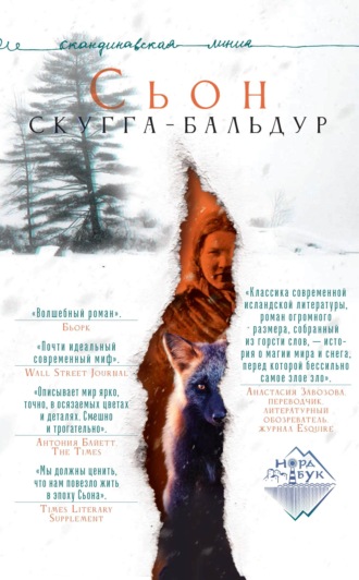 . Скугга-Бальдур