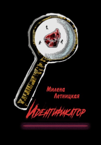 . Идентификатор