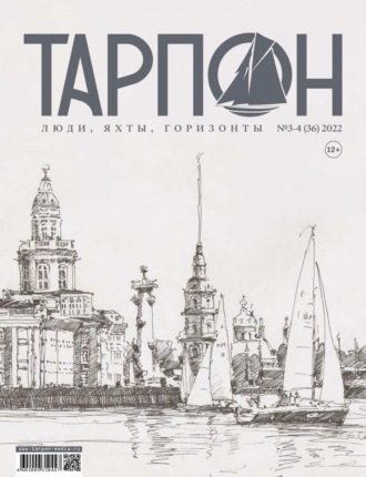 . Журнал «Тарпон» №03-04/2022