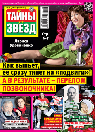 . Тайны звезд №06/2023