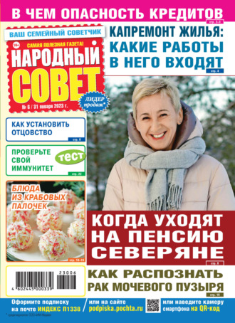 . Народный совет №06/2023