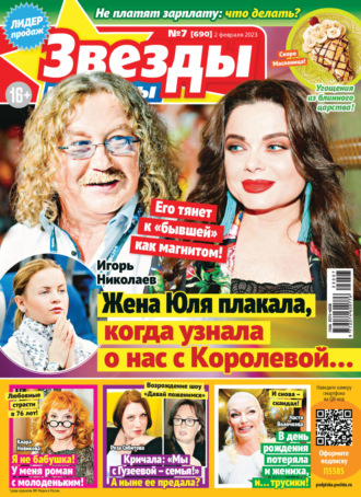 . Звёзды и советы №07/2023