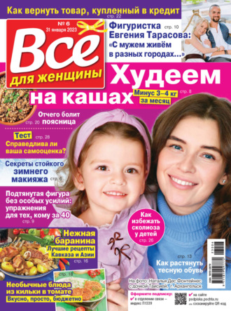 . Всё для женщины №06/2023