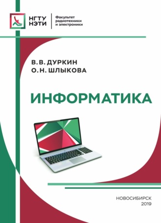 . Информатика