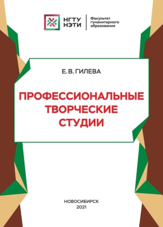 . Профессиональные творческие студии
