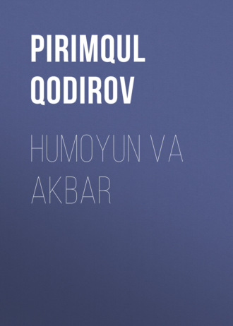 Pirimqul Qodirov. Humoyun va Akbar