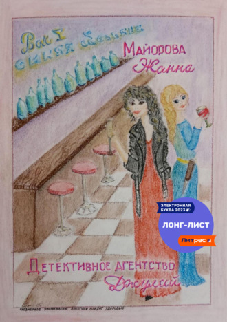 Жанна Майорова. Детективное агентство Джулай