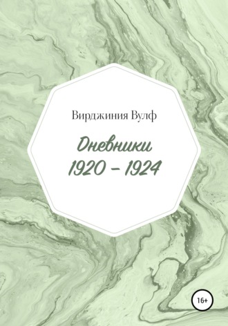 . Дневники: 1920–1924