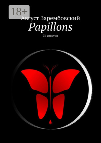 . Papillons. 36 сонетов