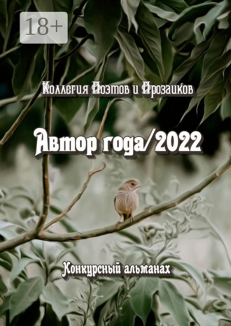 Светлана Кунакулова. Автор года/2022